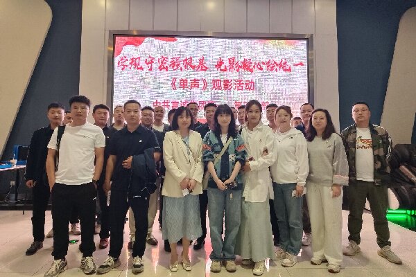 富诚集团第一、第三党支部 联合开展“学规守密强根基 光影凝心绘统一”主题党日活动